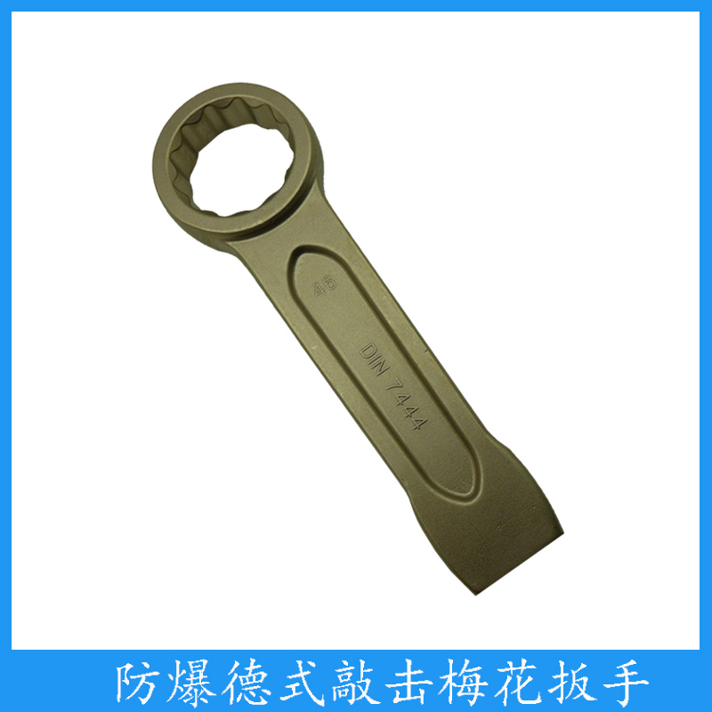防爆德式敲擊梅花扳手