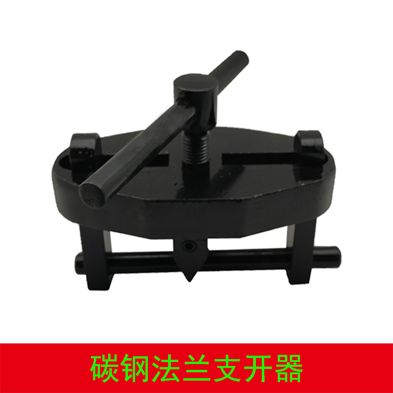 4079碳鋼法蘭支開器