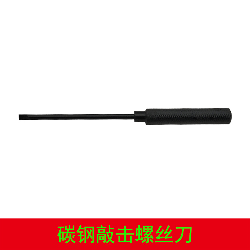 4078碳鋼敲擊螺絲刀