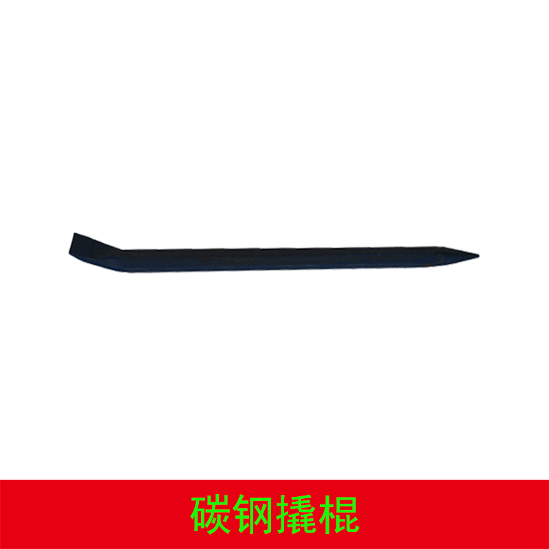 4073碳鋼撬棍