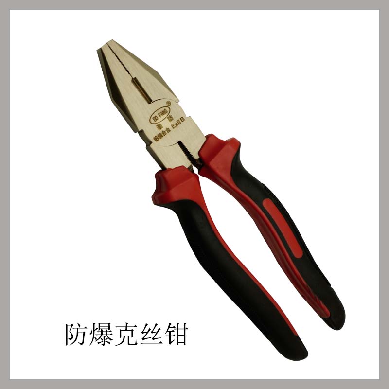 防爆克絲鉗