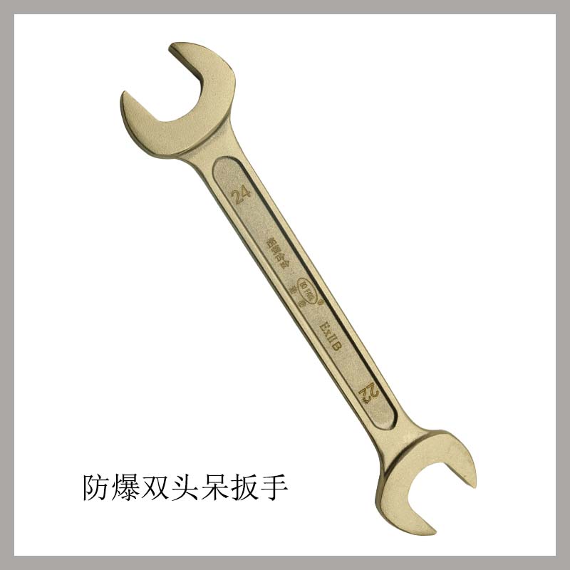 防爆雙頭呆扳手