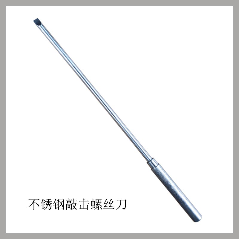 不銹鋼敲擊螺絲刀