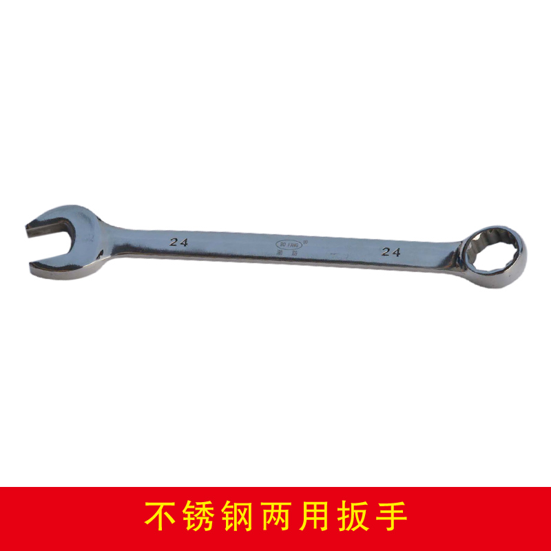 不銹鋼兩用扳手