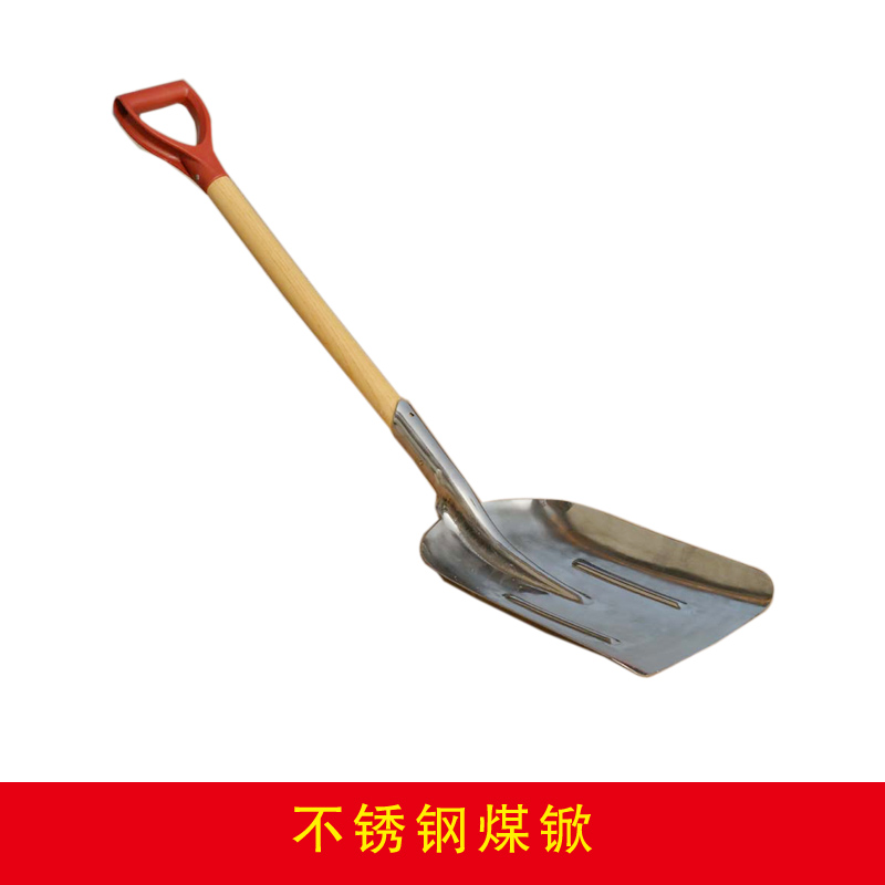 不銹鋼煤锨