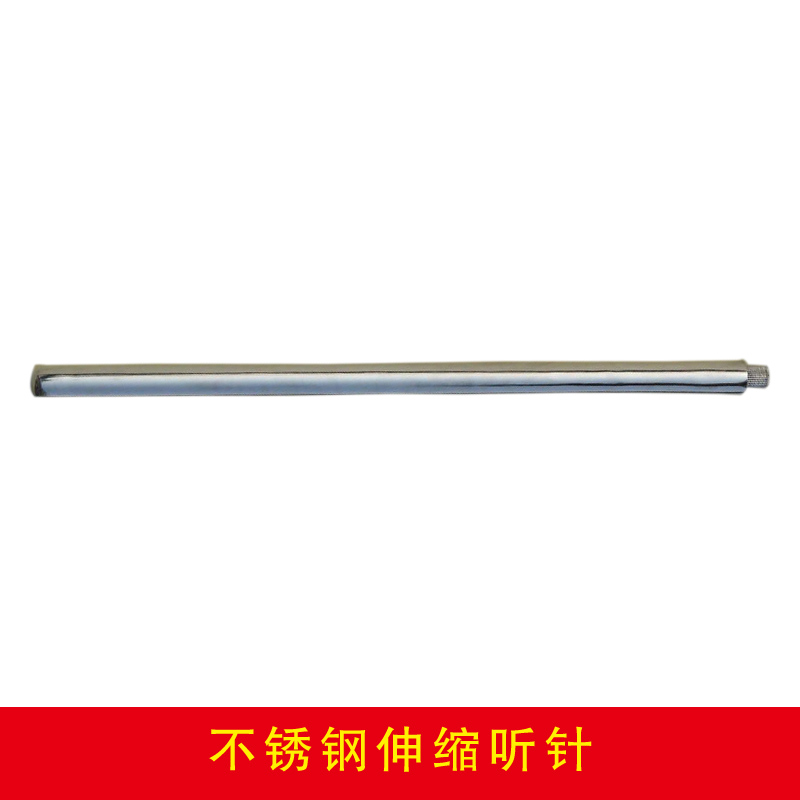 不銹鋼伸縮聽針