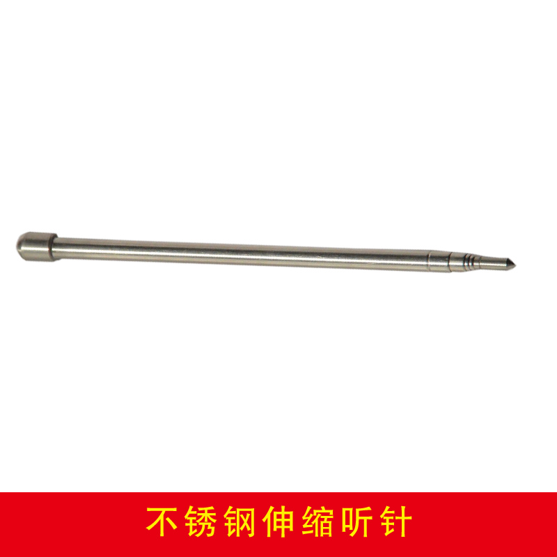 不銹鋼伸縮聽針第二種