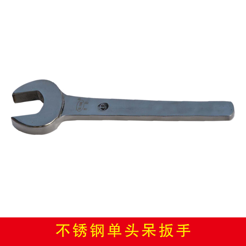 不銹鋼單頭呆扳手