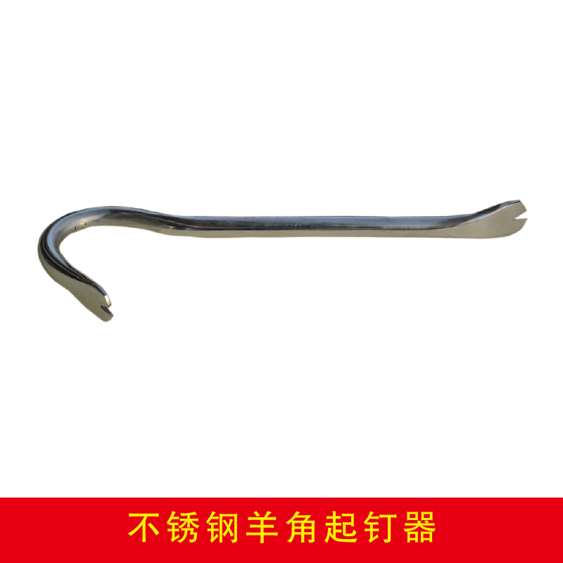 不銹鋼羊角起釘器