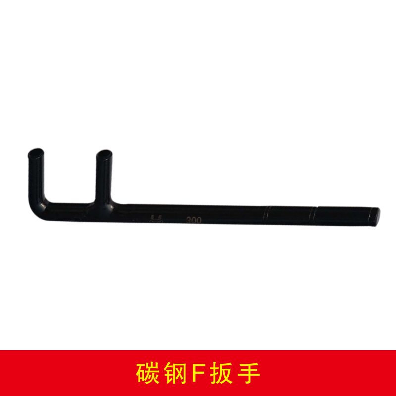 碳鋼F扳手