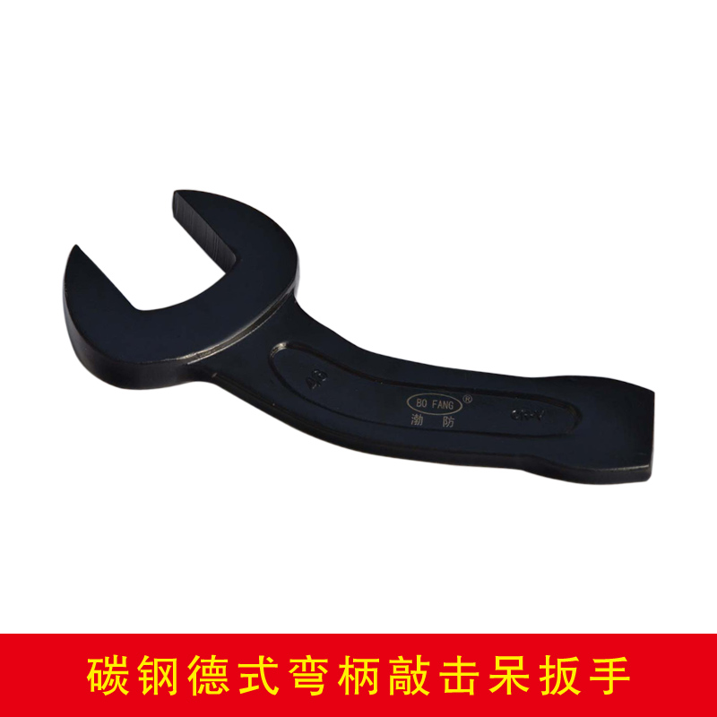 碳鋼德式彎柄敲擊呆扳手