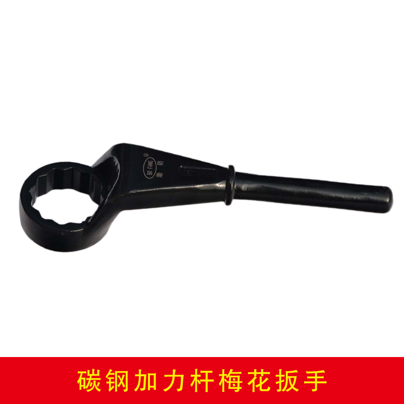 碳鋼加力桿梅花扳手