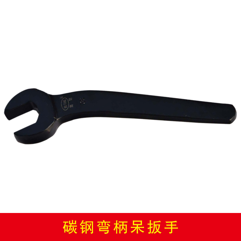 碳鋼彎柄呆扳手