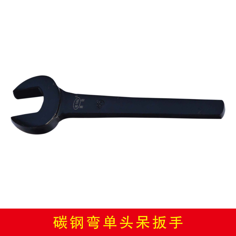 碳鋼彎單頭呆扳手