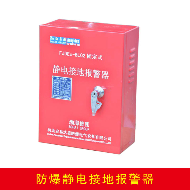 防爆靜電接地報(bào)警器