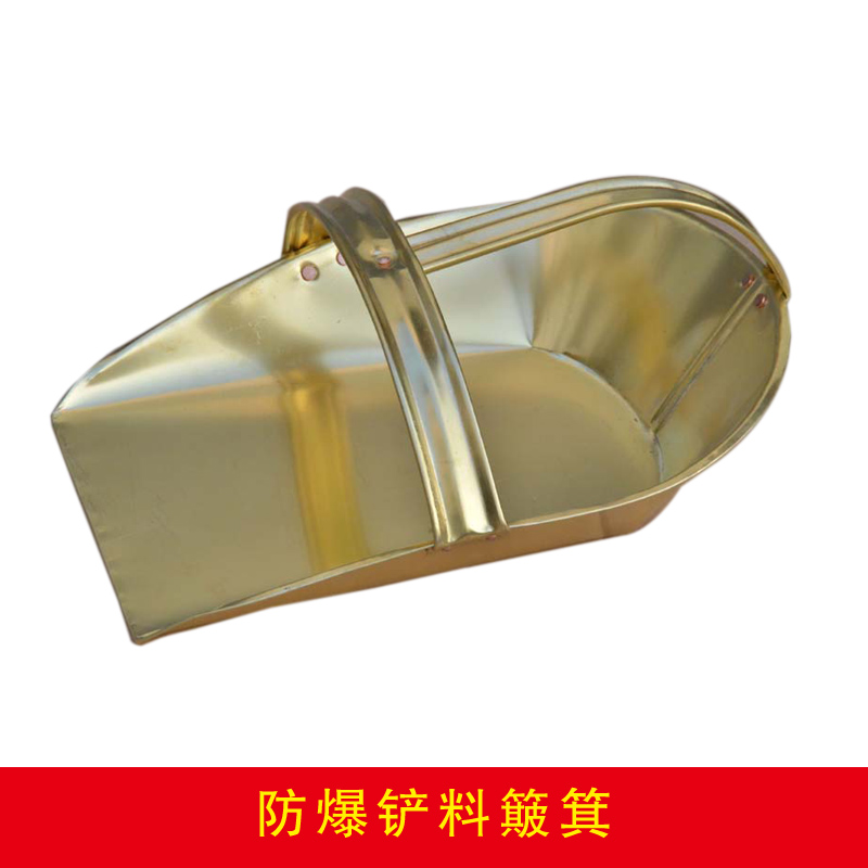 防爆鏟料簸箕