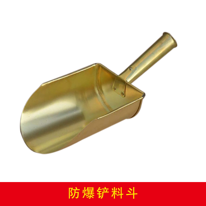 防爆鏟料斗第二種