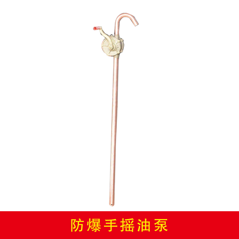 防爆手搖油泵