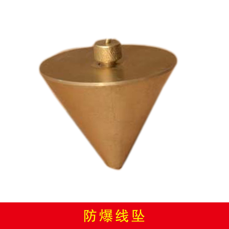 防爆線墜