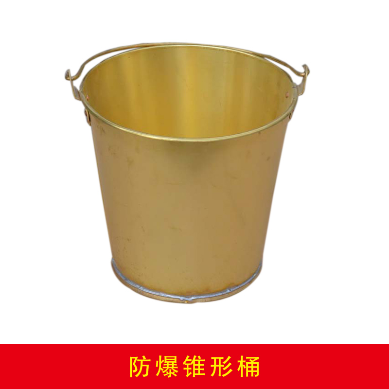 防爆錐形桶