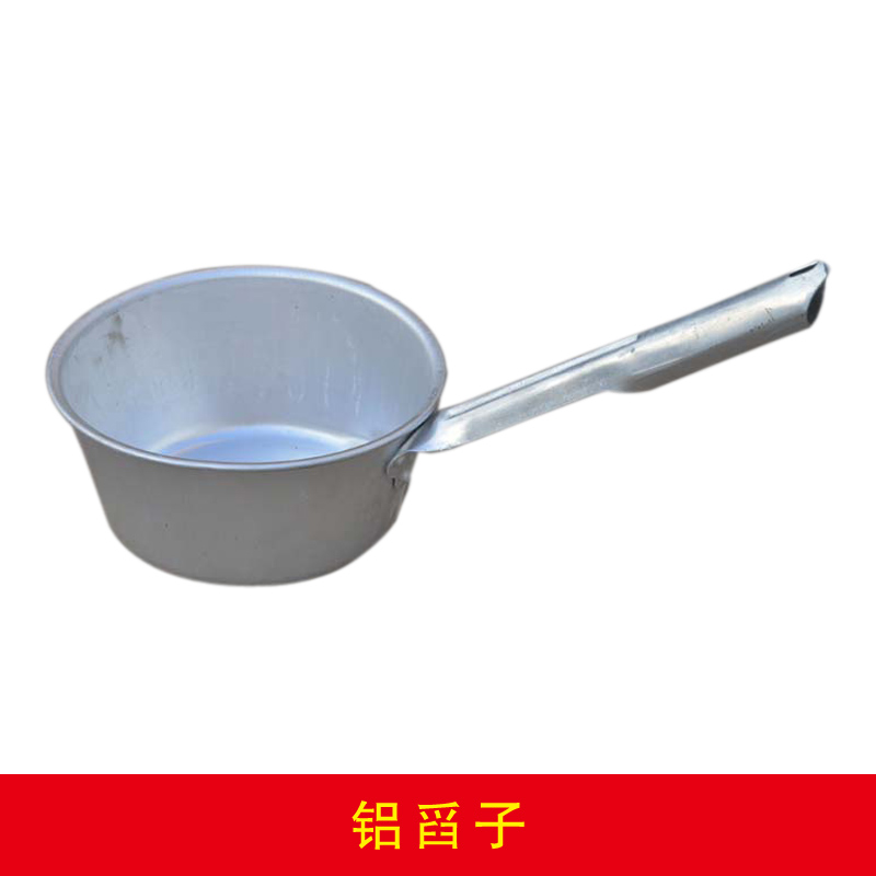 鋁舀子