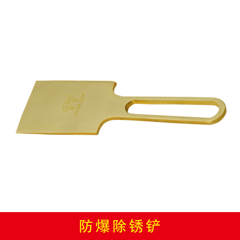 防爆除銹鏟