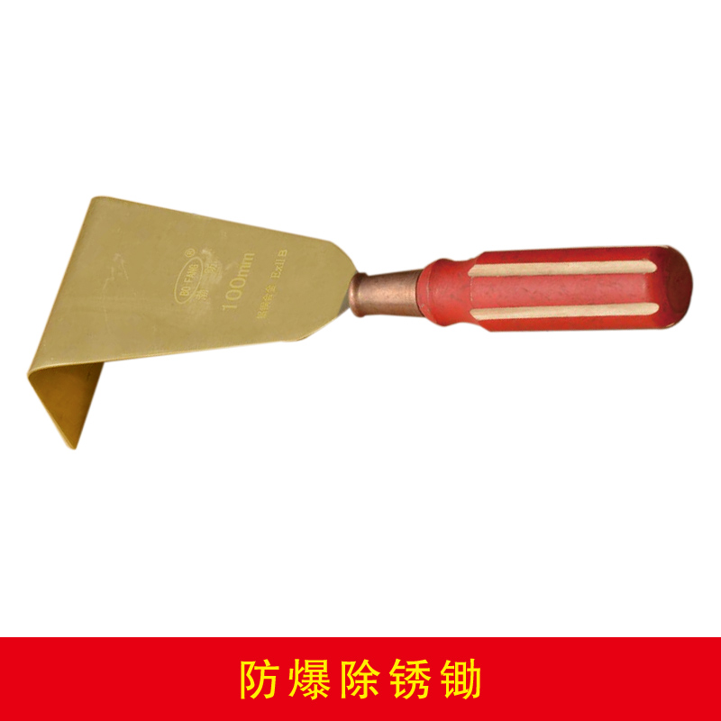 防爆除銹鋤