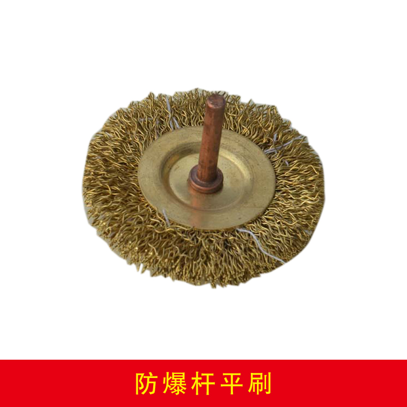 防爆桿平刷