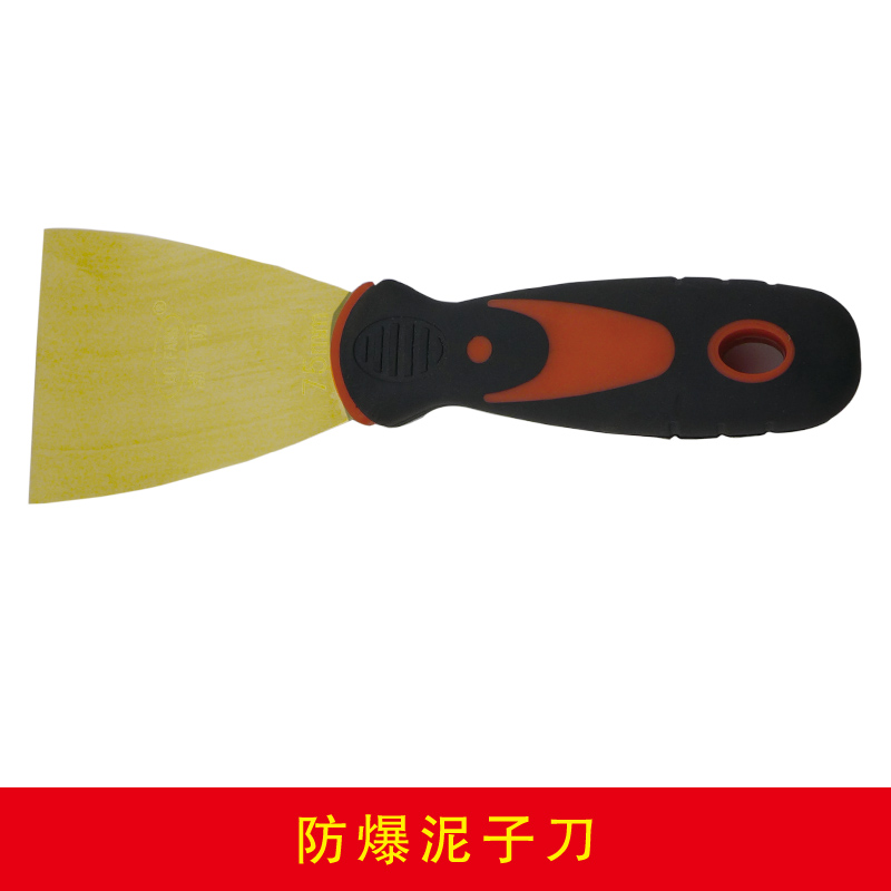 防爆泥子刀
