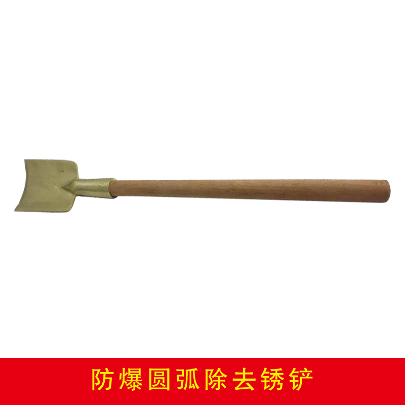 防爆圓弧除去銹鏟