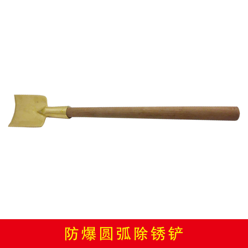 防爆圓弧除銹鏟
