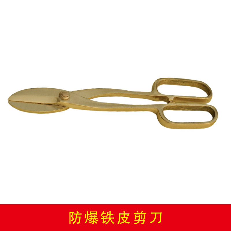防爆鐵皮剪刀第二種