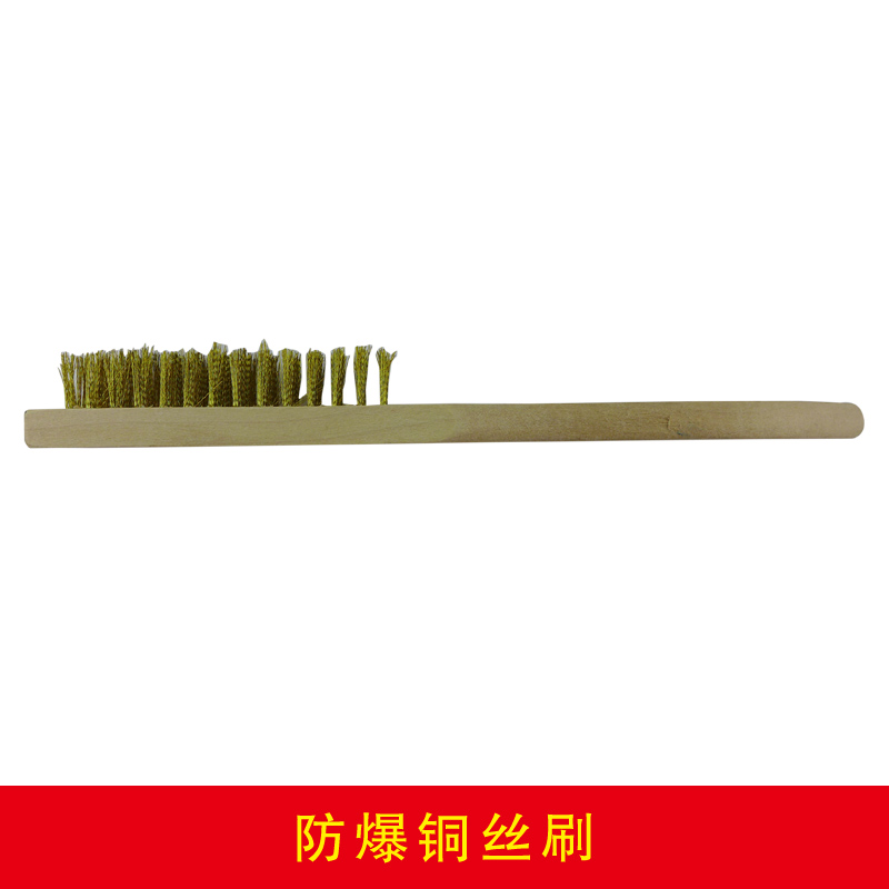 防爆銅絲刷