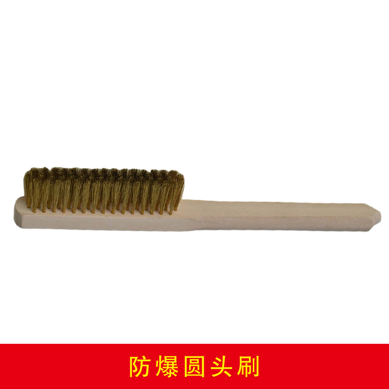 防爆圓頭刷
