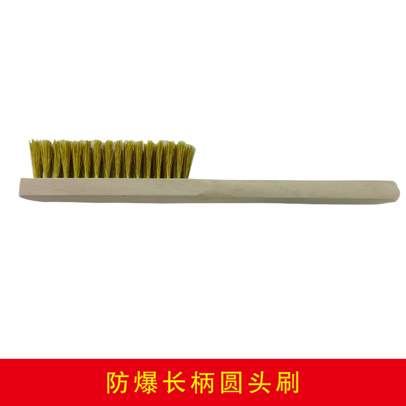 防爆長柄圓頭刷