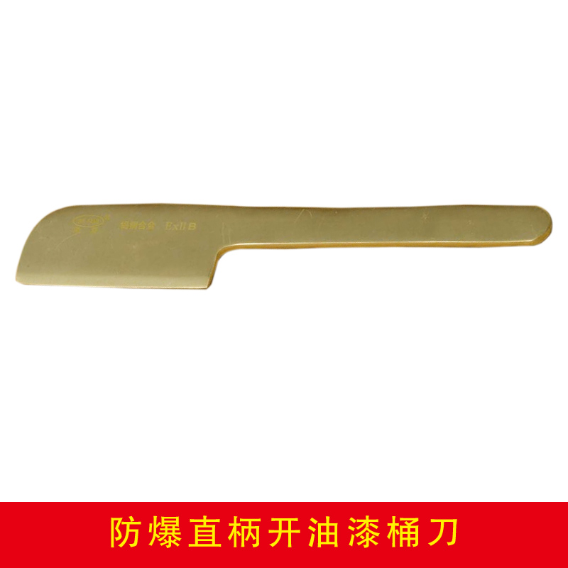 防爆直柄開油漆桶刀