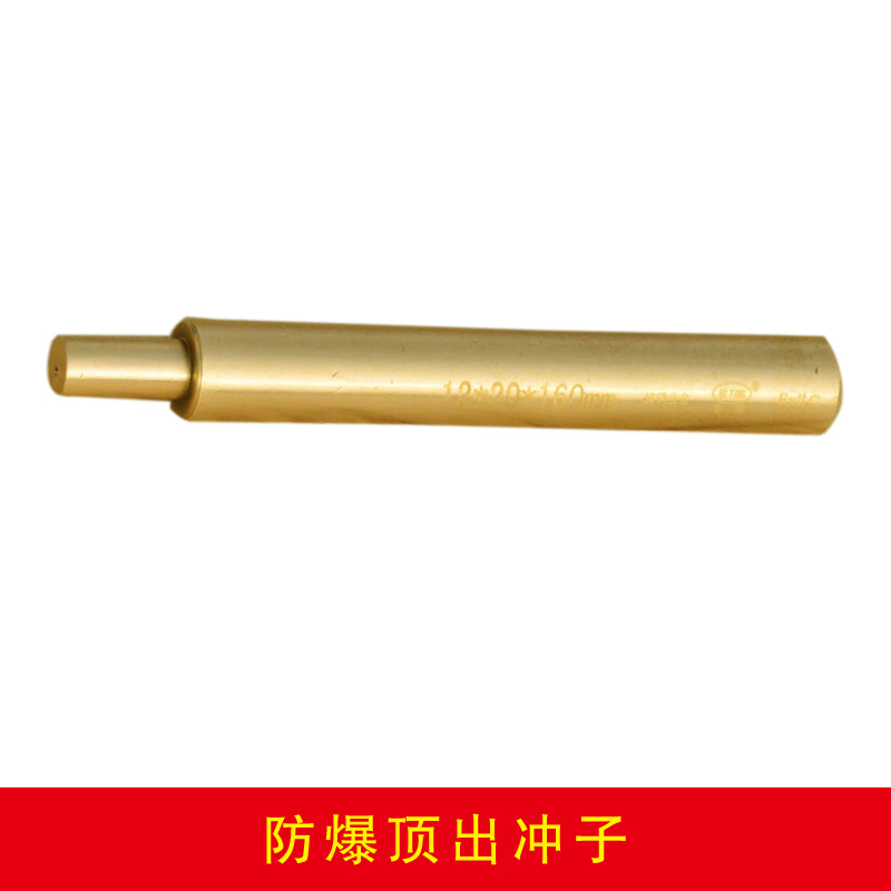 防爆頂出沖子