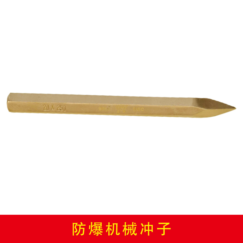 防爆機械沖子