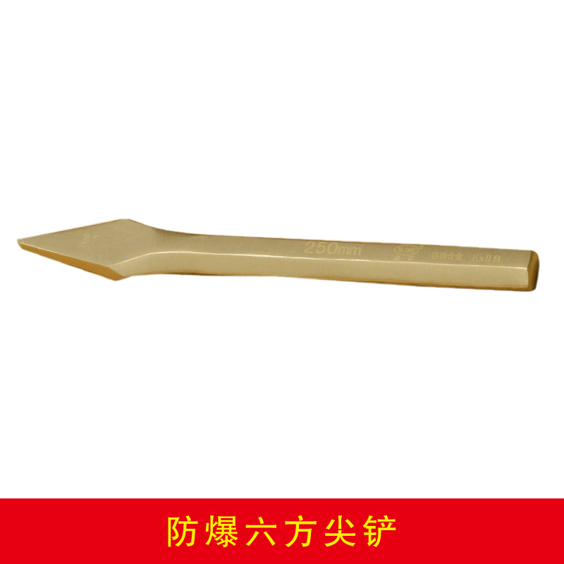 防爆六方尖鏟