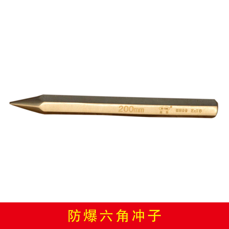 防爆六角沖子