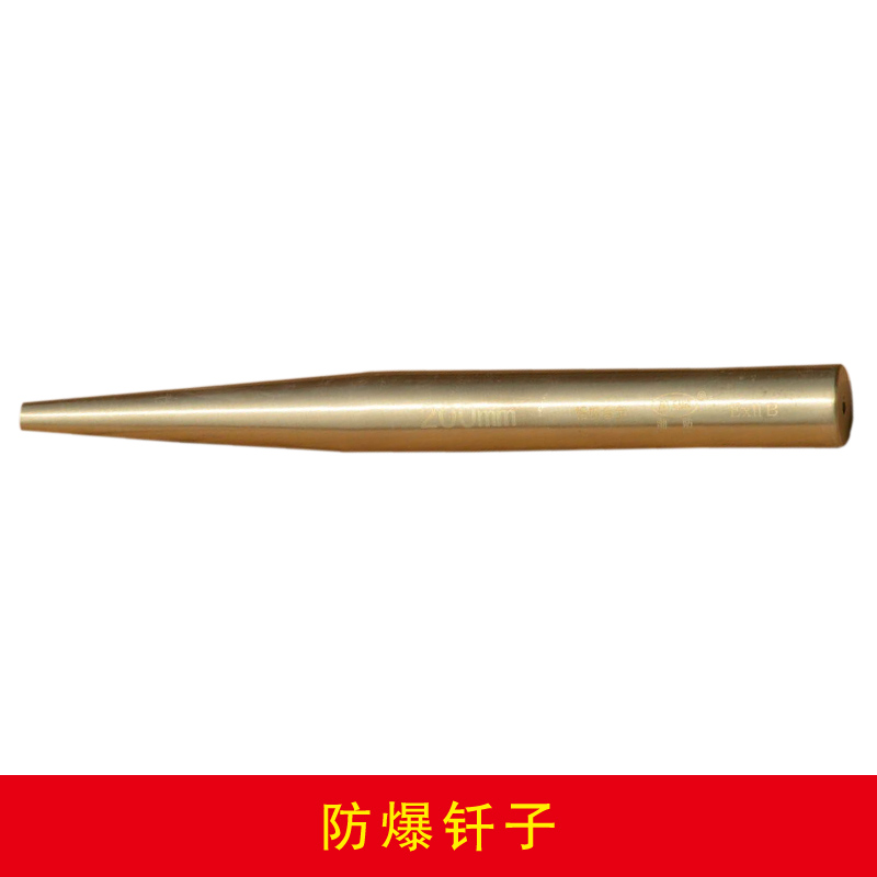 防爆釬子
