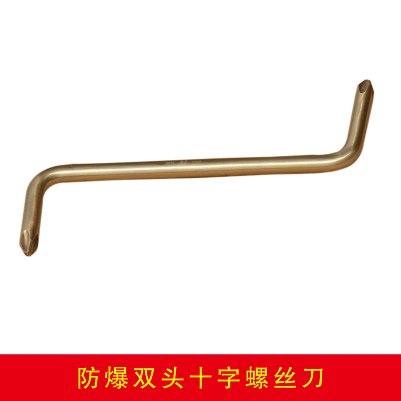 防爆雙頭十字螺絲刀