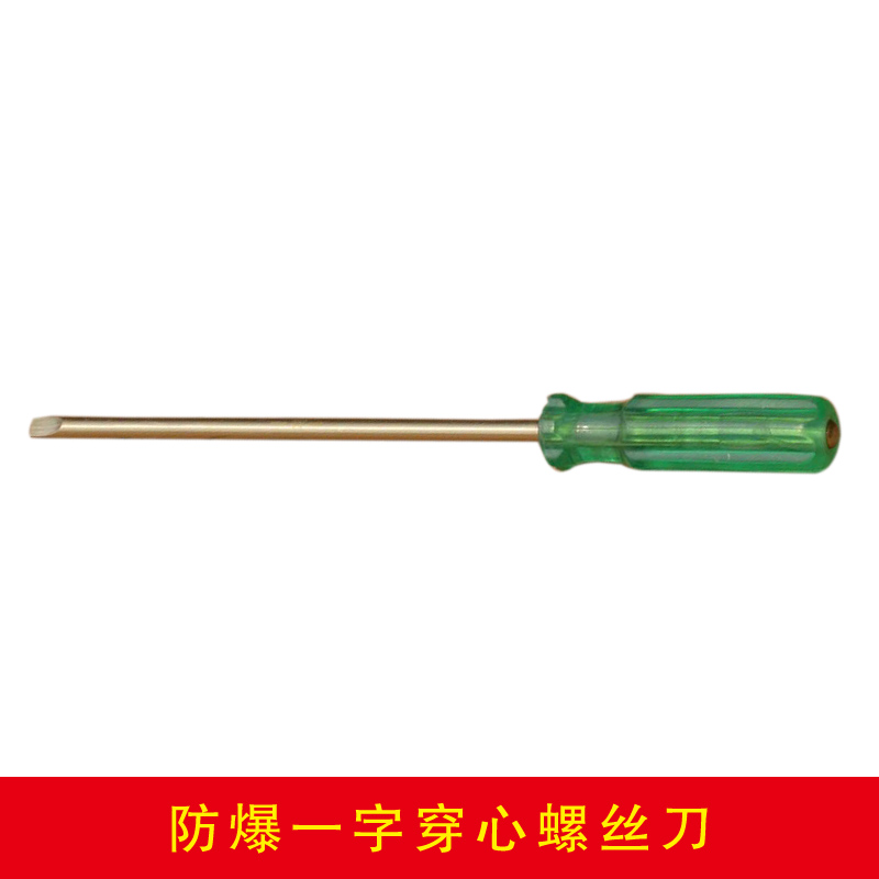 防爆一字穿心螺絲刀