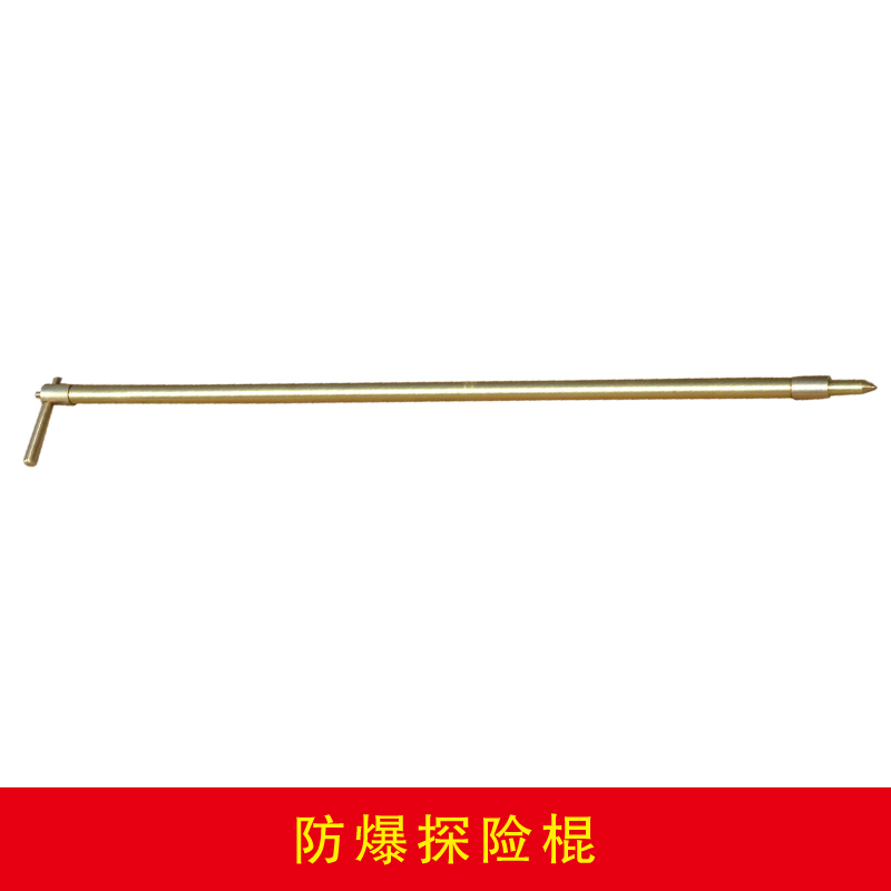防爆探險棍