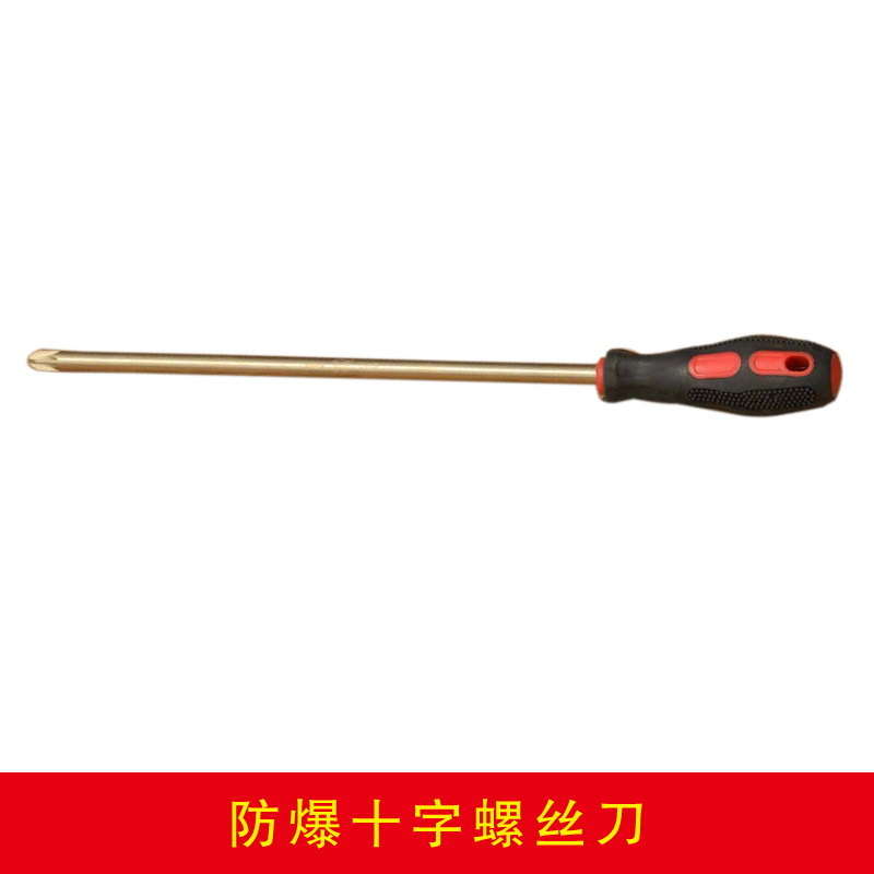 防爆十字螺絲刀