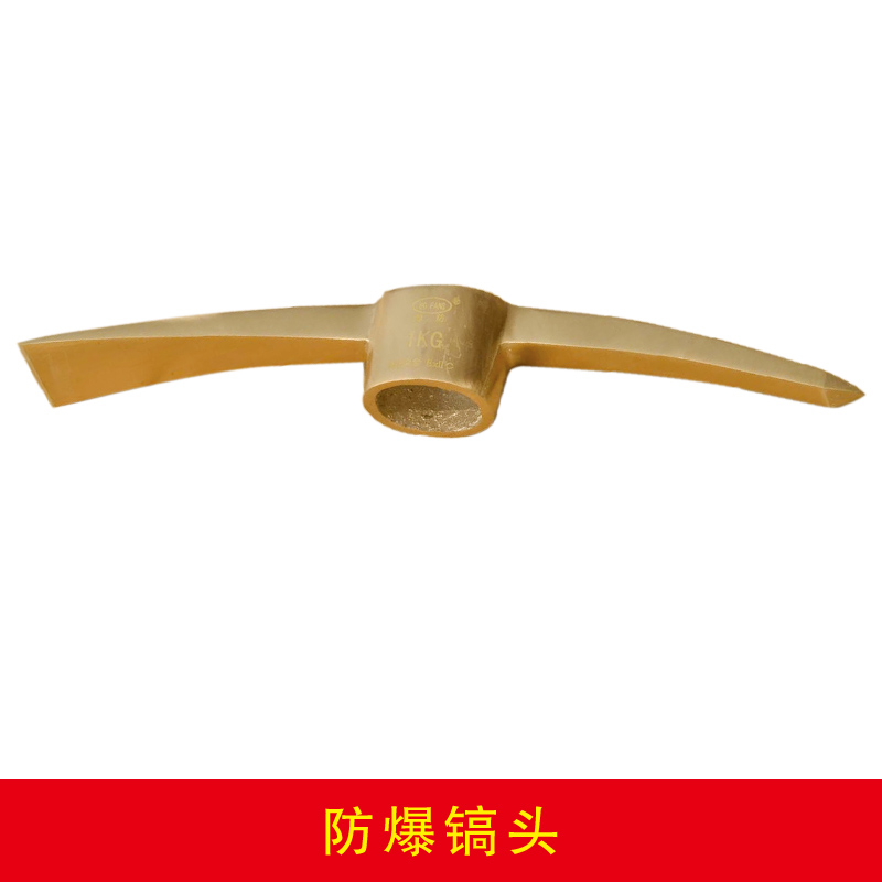 防爆鎬頭