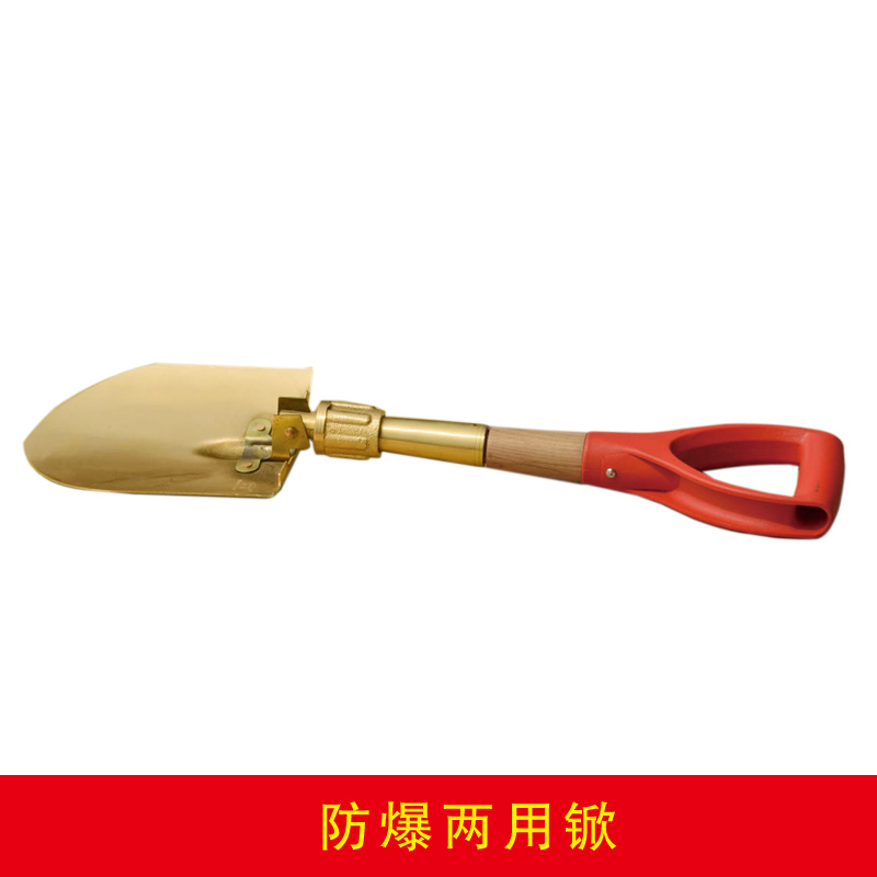 防爆兩用锨