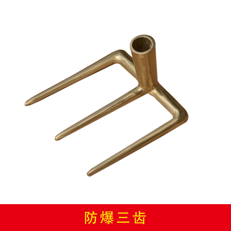 防爆三齒