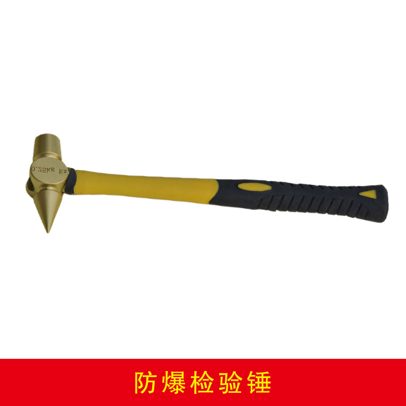 防爆檢驗錘