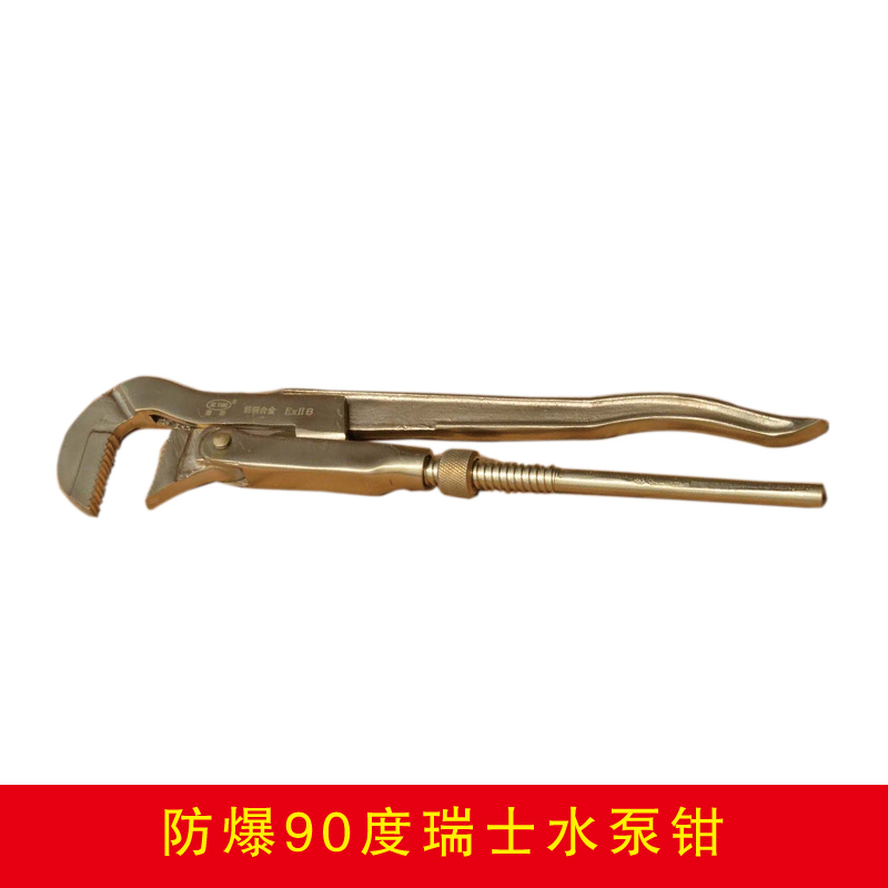 防爆90度瑞士水泵鉗